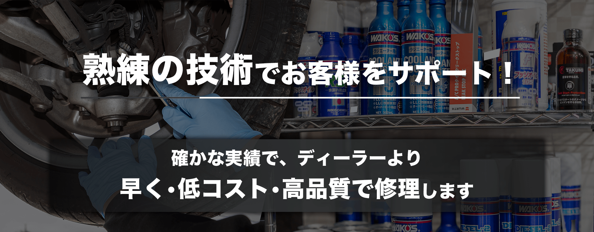 輸入車オーナー様に確かな技術と安心を 輸入車対応テスターを完備 CRYSTAL FINE